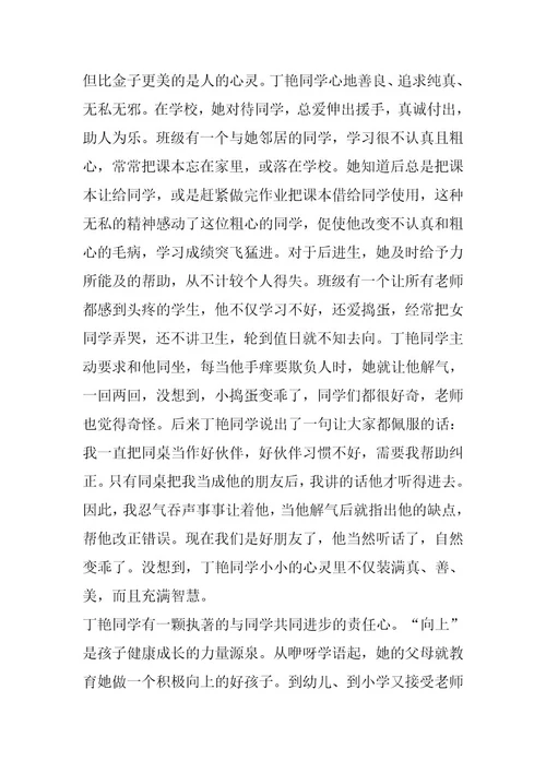 新时代好少年事迹材料1500字女生版本