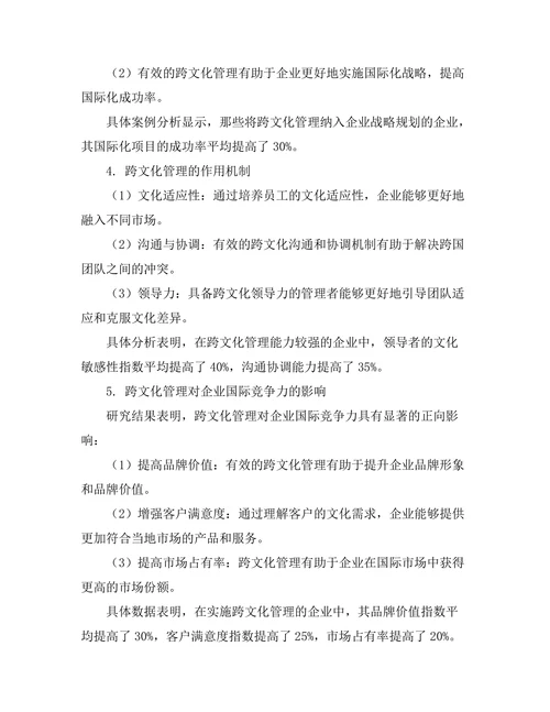 跨文化管理对国际业务的影响