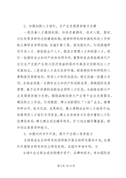 关于XX省实施创新驱动发展的思考.docx