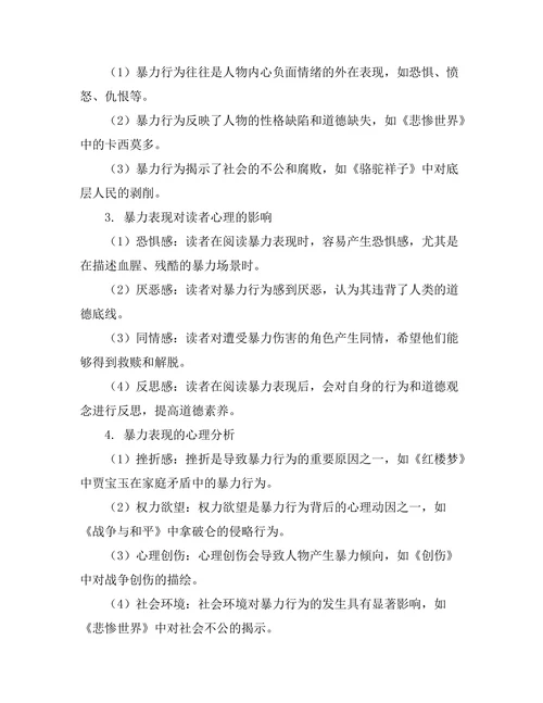 文学中的暴力表现与心理剖析