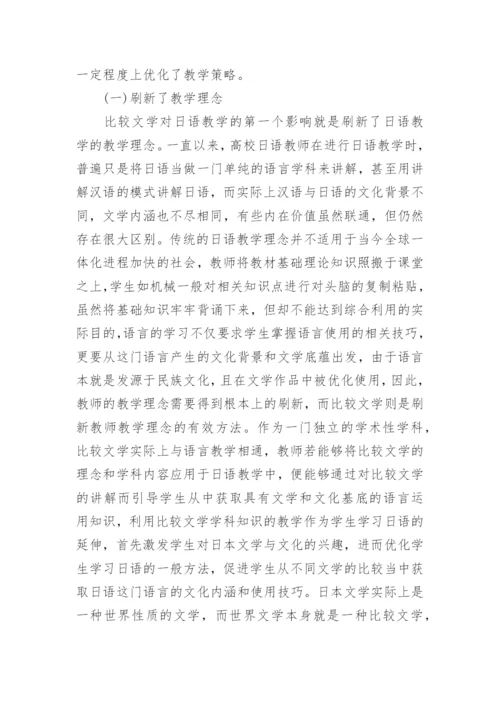 比较文学优秀论文.docx