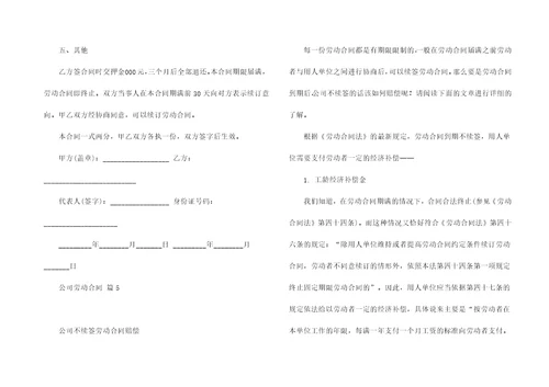 关于公司劳动合同锦集7篇