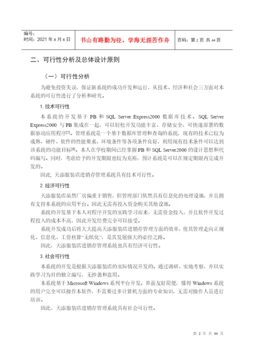 论文天天服装店进销存管理系统的设计与实现.docx