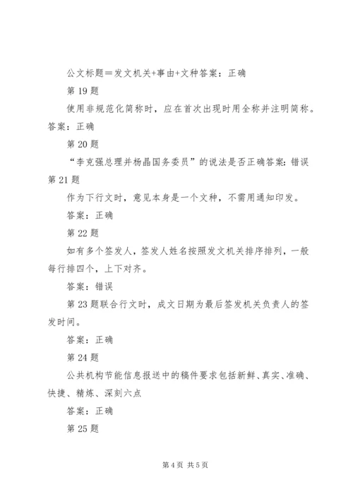 公文处理与信息报送自测题 (2).docx