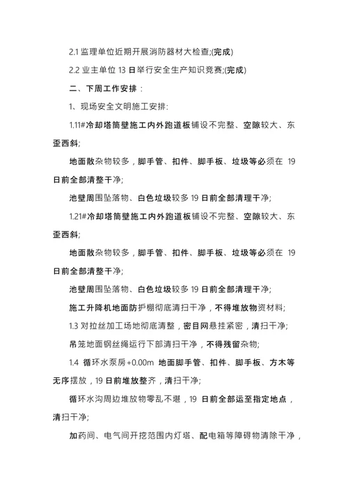 安全部周例会会议纪要