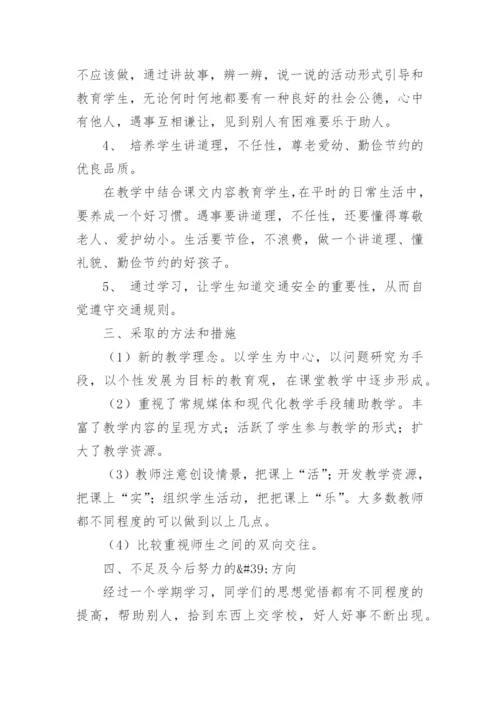 六年级下册道德与法制教学总结范文.docx