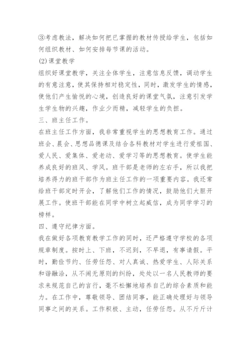 2024教师年度考核工作总结.docx