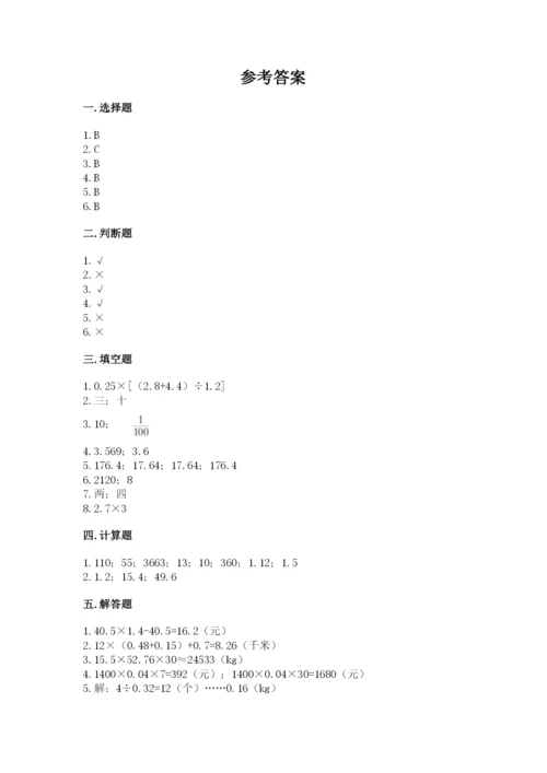 人教版数学五年级上册期中考试试卷及参考答案一套.docx