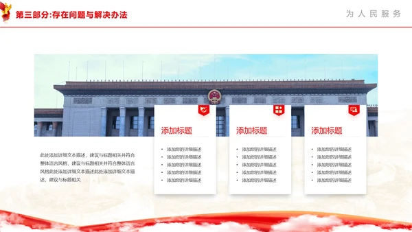 不忘初心砥砺前行党委工作汇报通用PPT模板
