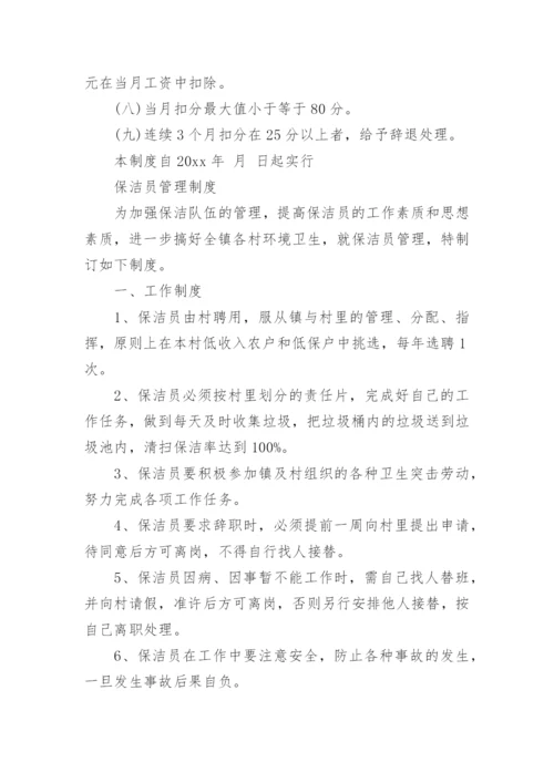 保洁人员管理制度.docx