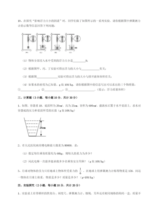 强化训练重庆市巴南中学物理八年级下册期末考试定向测评练习题（含答案详解）.docx
