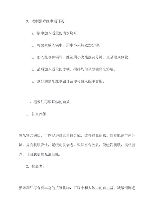 黑米红枣银耳汤的功效