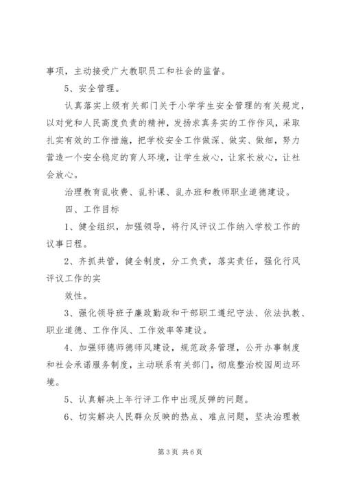 行风建设实施方案 (3).docx