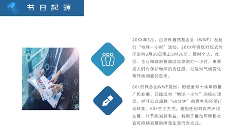 地球一小时活动宣传介绍通用PPT模板