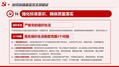 2020基层党支部党建工作汇报述职述廉报告PPT
