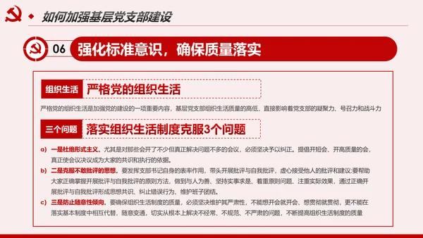 2020基层党支部党建工作汇报述职述廉报告PPT