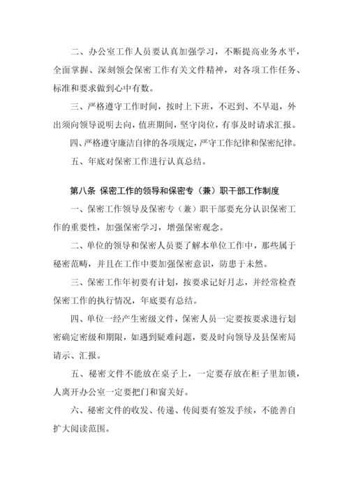 保密制度汇编（DOC38页）.docx