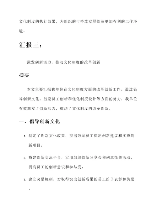 关于文化制度落实情况汇报