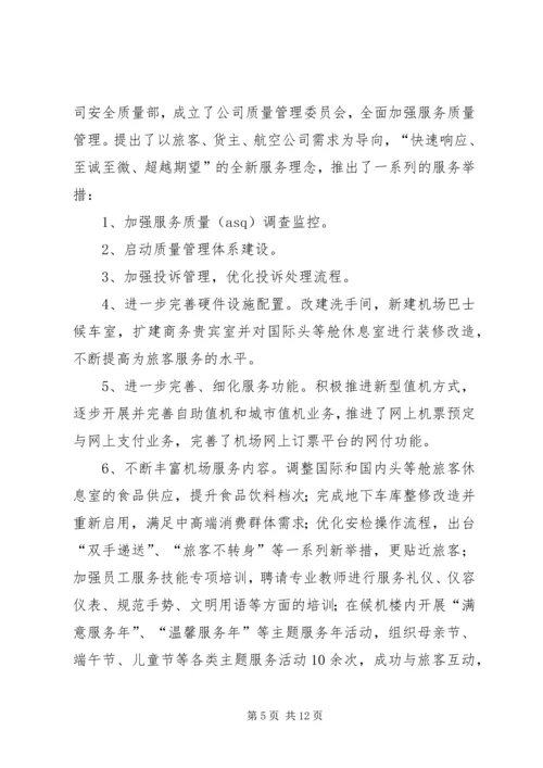 全国文明机场先进集体事迹材料.docx