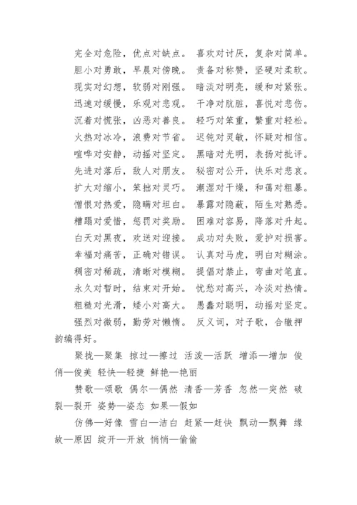 19年一年级反义词大全集.docx