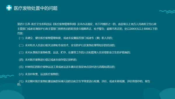 绿色插画医院医药医疗废物管理条例培训动态PPT精细化管理