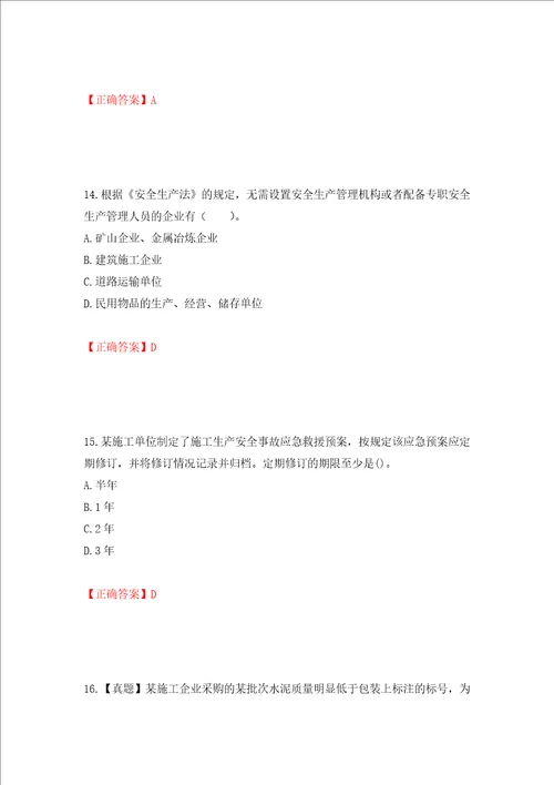 二级建造师建设工程法规及相关知识试题题库押题卷含答案第73版