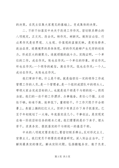 学党章、守纪律、转作风--廉政党课.docx