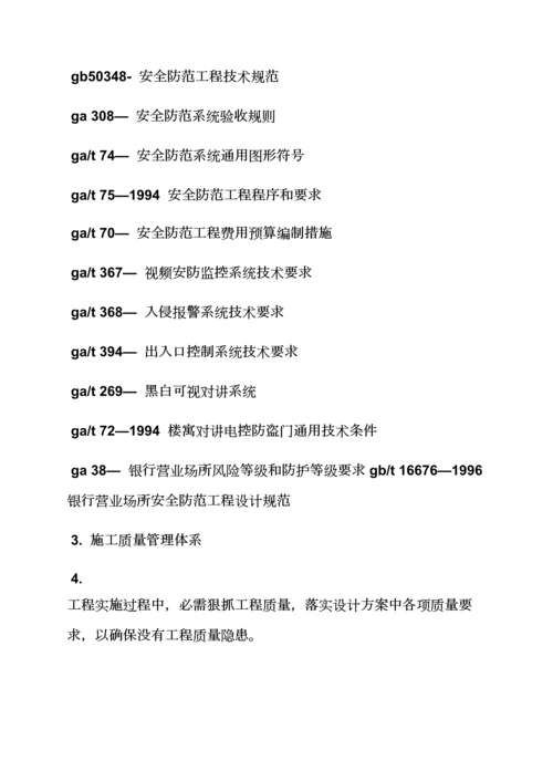技防系统管理专项规章新规制度.docx