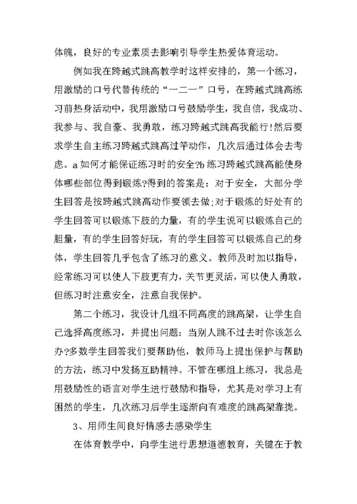 大学生教学实习报告20XX字