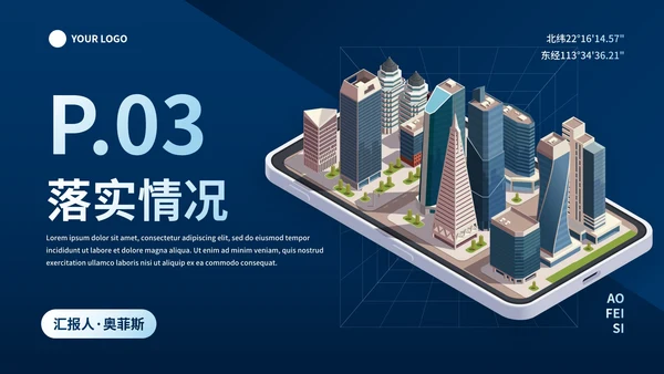 现代高级商务立体城市工作汇报PPT模板