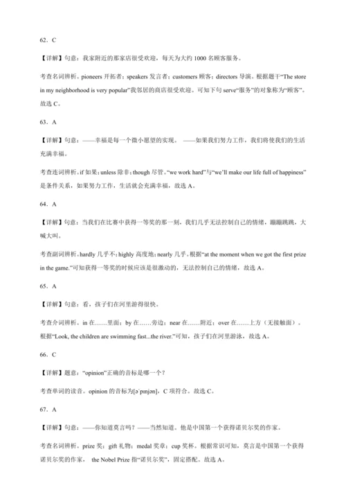 外研版英语九年级上册期中专练-单项选择（含解析）