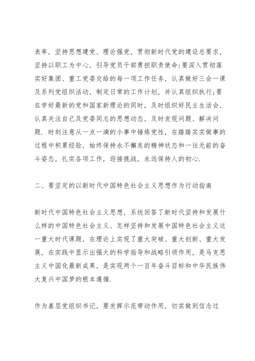 领导干部主题教育交流研讨发言材料.docx