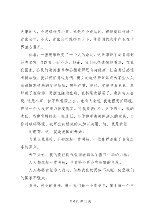 关于责任的演讲稿00后3篇.docx