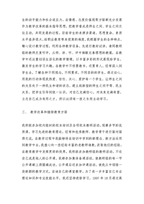 职称评定语文教师三年工作总结