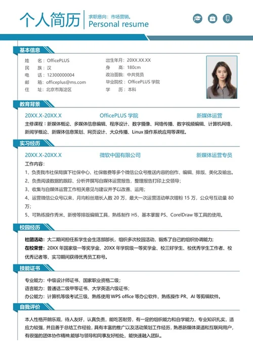 个人简历word模板