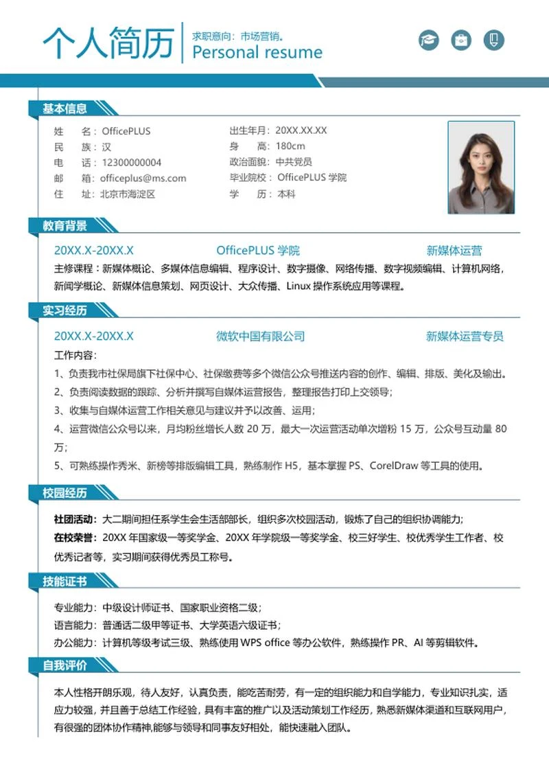 个人简历word模板