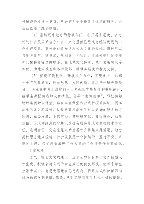 现代高校校园文化建设分析论文.docx