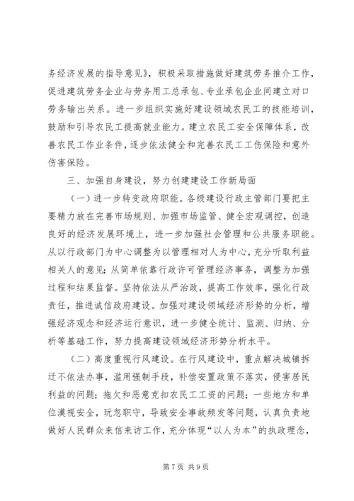 副州长在全州建设系统工作会议上的讲话.docx