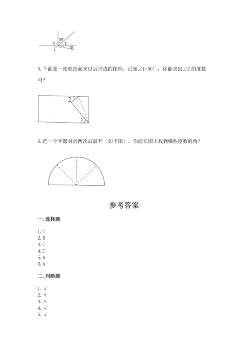 西师大版四年级上册数学第三单元 角 测试卷精品【满分必刷】.docx