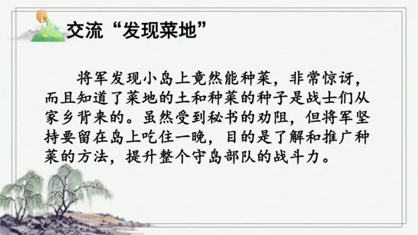 部编版五年级上册语文 15 小岛 课件