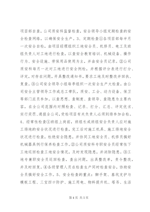 工地安全检查制度.docx