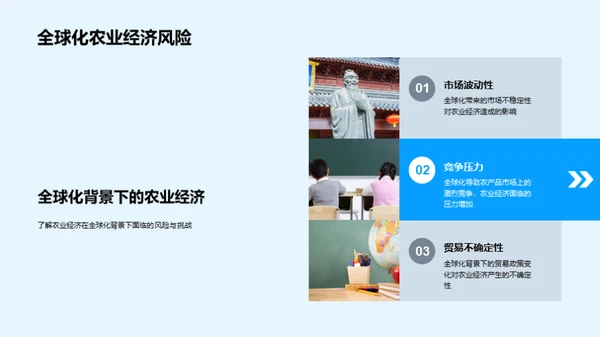 农业经济未来探索
