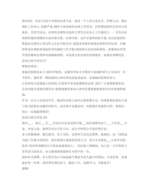 精编面试自我介绍参考范文大全.docx