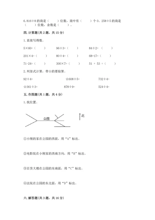 人教版三年级下册数学期中测试卷含答案【实用】.docx