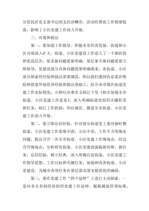 党建工作情况的调查分析报告.docx