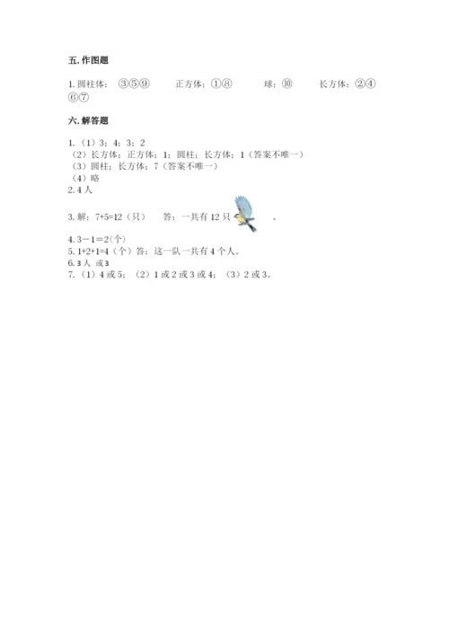 人教版一年级上册数学期中测试卷附完整答案（考点梳理）.docx