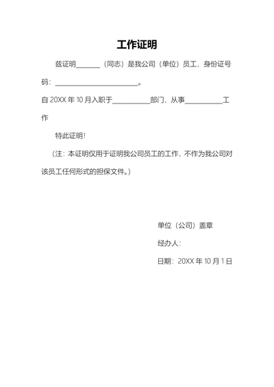 员工工作证明简单模板