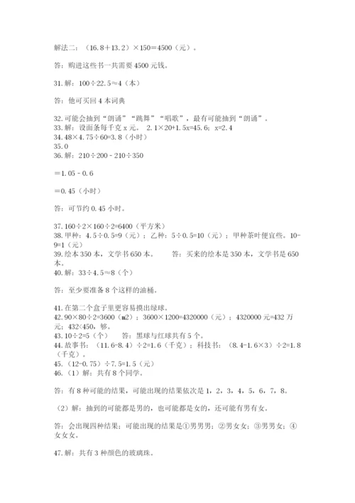 小学五年级数学应用题大全（夺分金卷）.docx