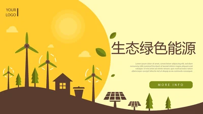 生态绿色新能源动态PPT