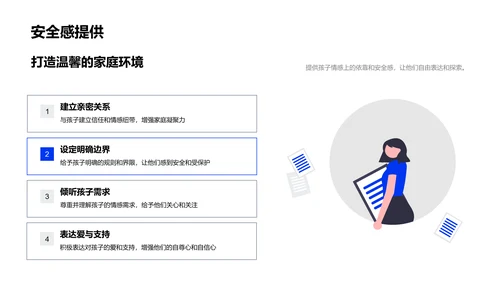 提升亲子沟通技巧PPT模板